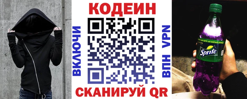 Кодеин напиток Lean (лин) Кириллов